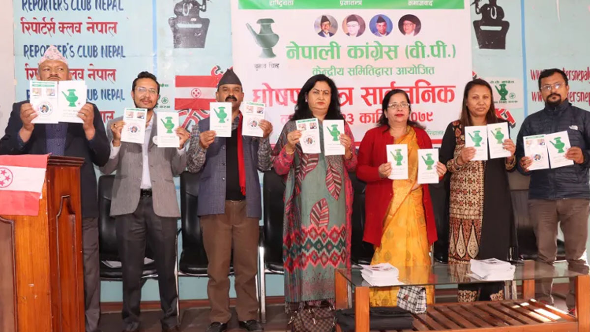 कांग्रेस बीपीको घोषणापत्र सार्वजनिक 